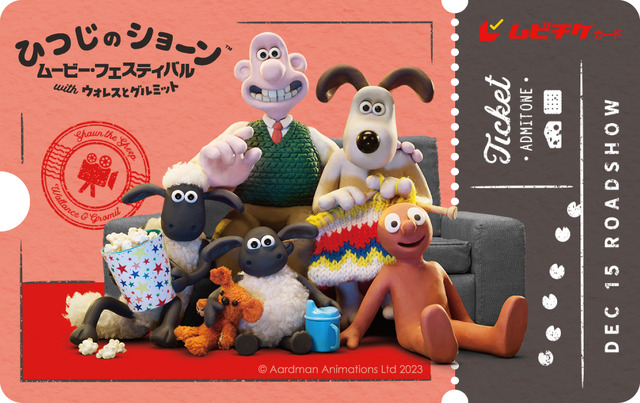 『ひつじのショーン ムービー・フェスティバル with ウォレスとグルミット』© Aardman Animations Ltd 2023