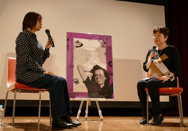 『パトリシア・ハイスミスに恋して』公開記念トークイベント／翻訳家の柿沼瑛子氏、コラムニストの山崎まどか氏