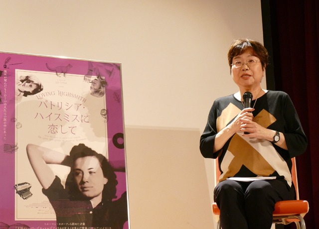 『パトリシア・ハイスミスに恋して』公開記念トークイベント／翻訳家の柿沼瑛子氏