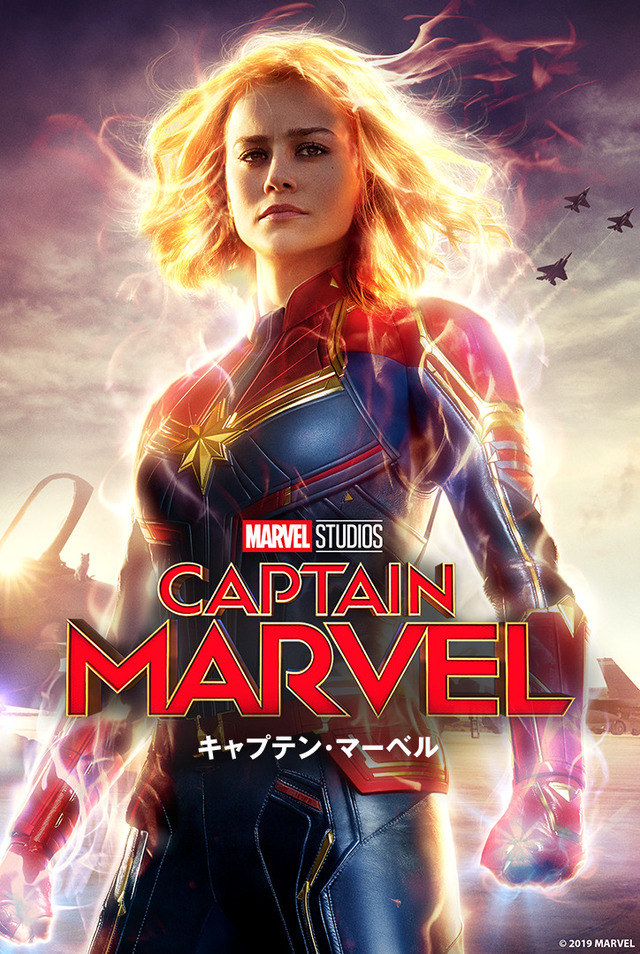 『キャプテン・マーベル』ディズニープラスで配信中（C）2022 Marvel