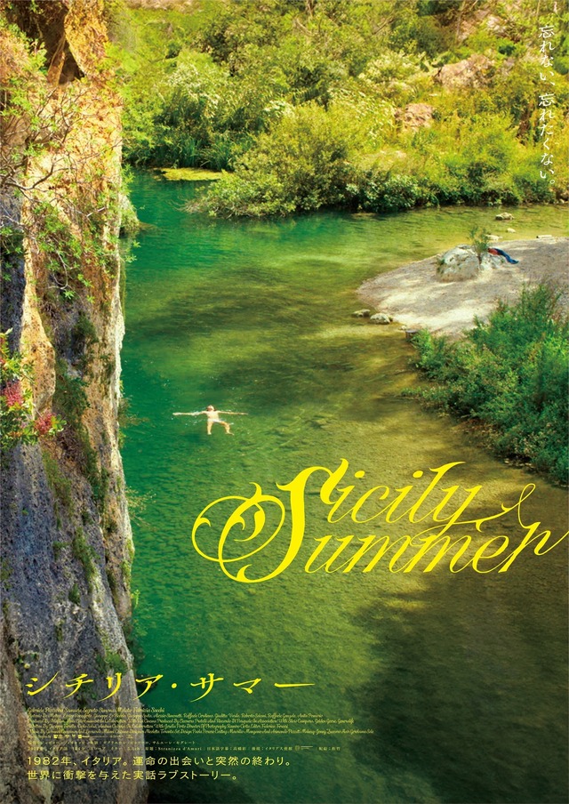 『シチリア・サマー』 © 2023 IBLAFILM srl