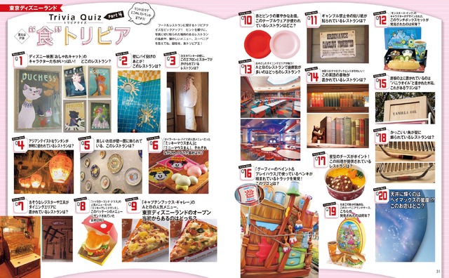 パークにまつわるトリビアクイズが160問以上！「東京ディズニーリゾート トリビアガイドブック2023‐2024」発売
