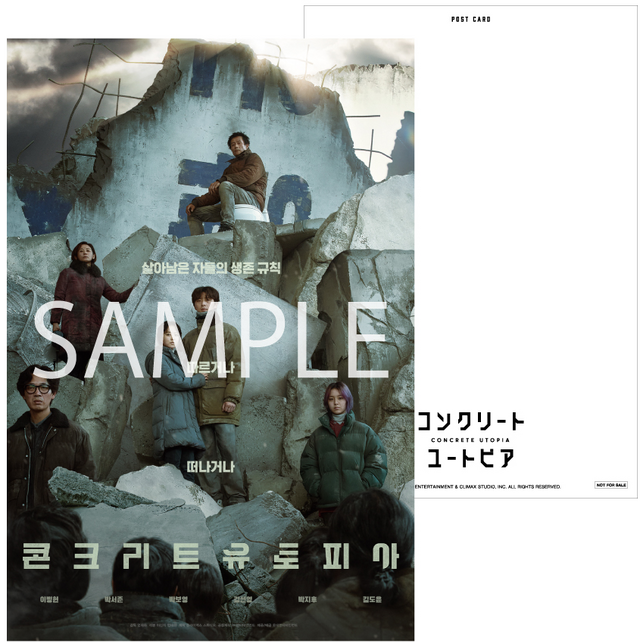 『コンクリート・ユートピア』ムビチケ特典ポストカード　© 2023 LOTTE ENTERTAINMENT & CLIMAX STUDIO, INC. ALL RIGHTS RESERVED.