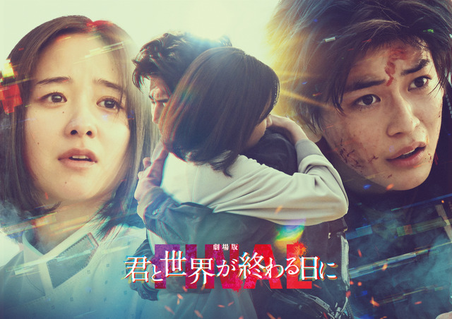 『劇場版 君と世界が終わる日に FINAL』ⓒ2024「君と世界が終わる日に」製作委員会