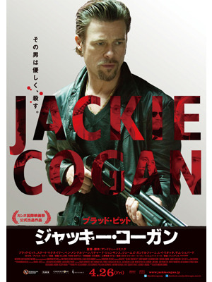 『ジャッキー・コーガン』 -(C) 2012 Cogans Film Holdings, LLC. All Rights Reserved.