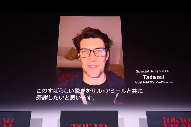 第36回東京国際映画祭クロージングセレモニー『タタミ』　©2023 TIFF