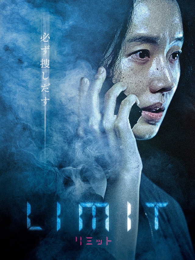 『リミット』　Copyright (C) JNCMEDIA GROUP Co.Ltd All Rights reserved.