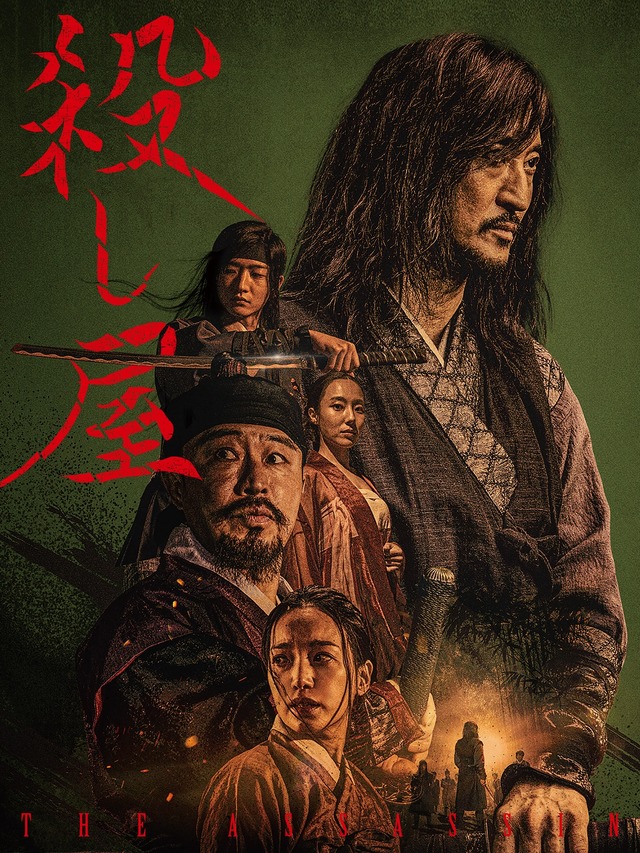 『殺し屋-THE ASSASSIN-』Copyright (C) JNCMEDIA GROUP Co.Ltd All Rights reserved