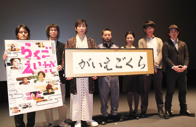 学生映画『らくごえいが』初日舞台挨拶