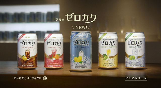 「アサヒ ゼロカク」新TVCM
