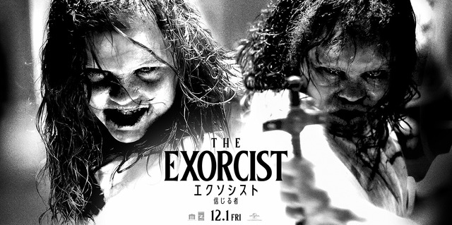『エクソシスト 信じる者』© Universal Studios. All Rights Reserved.