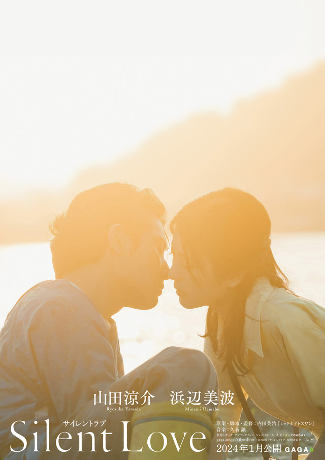 『サイレントラブ』（C)2024「サイレントラブ」製作委員会