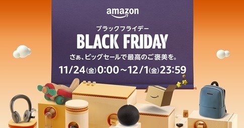 Amazon ブラックフライデー