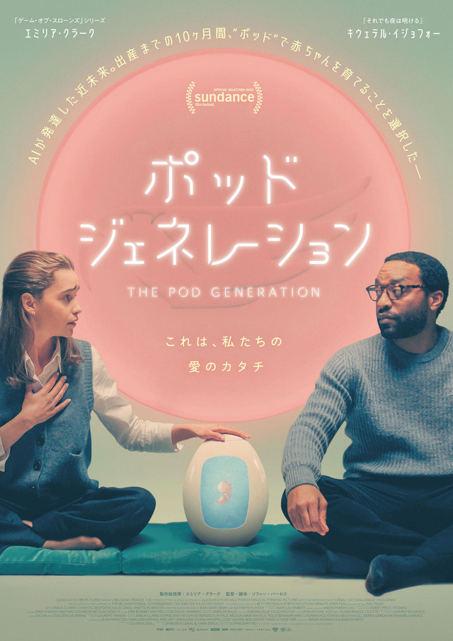 『ポッド・ジェネレーション』© 2023 YZE – SCOPE PICTURES – POD GENERATION
