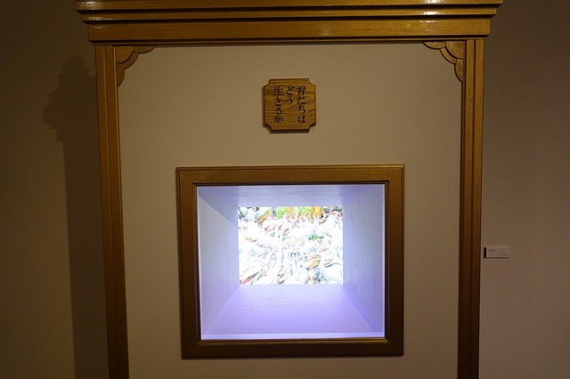 パノラマボックス「黄金の門」宮崎駿監督自らが、この展示会のために描き下ろし制作