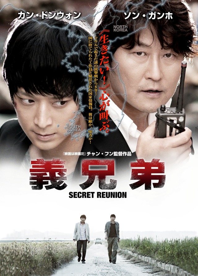 『義兄弟 SECRET REUNION』©2010 SHOWBOX / MEDIAPLEX ALL RIGHTS RESERVED