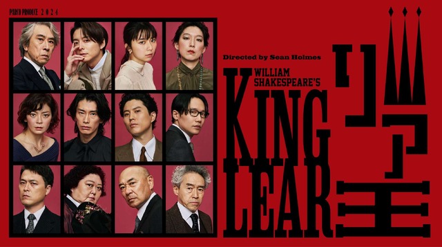 PARCO PRODUCE 2024「リア王」