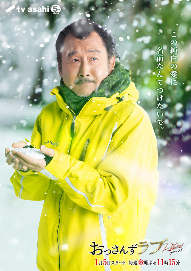 「おっさんずラブ-リターンズ-」黒澤