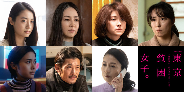 連続ドラマW-30「東京貧困女子。-貧困なんて他人事だと思ってた-」
