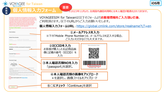 いつものスマホ1台で台湾へ！「VOYAGEESIM」で快適な台湾旅行を