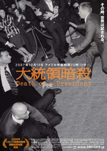 タイトルを『大統領暗殺』にし、ビジュアルも変更した