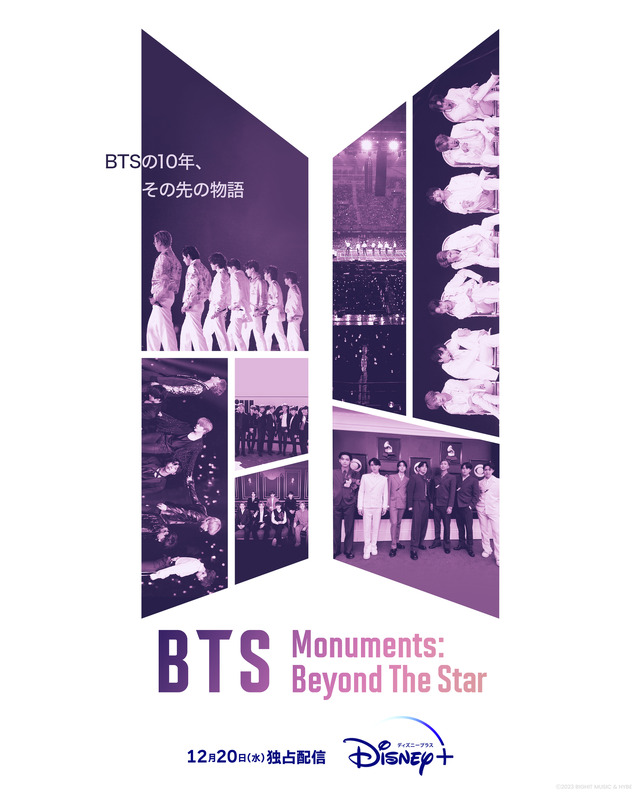 「BTS Monuments: Beyond The Star」© 2023 BIGHIT MUSIC & HYBE