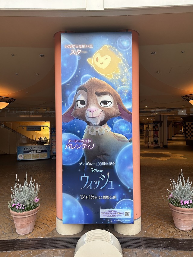 イクスピアリがディズニー映画最新作『ウィッシュ』に染まる！キャラクター“スター”の装飾やフォトスポットを探して楽しもう