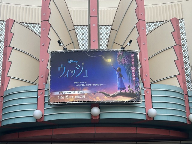 イクスピアリがディズニー映画最新作『ウィッシュ』に染まる！キャラクター“スター”の装飾やフォトスポットを探して楽しもう