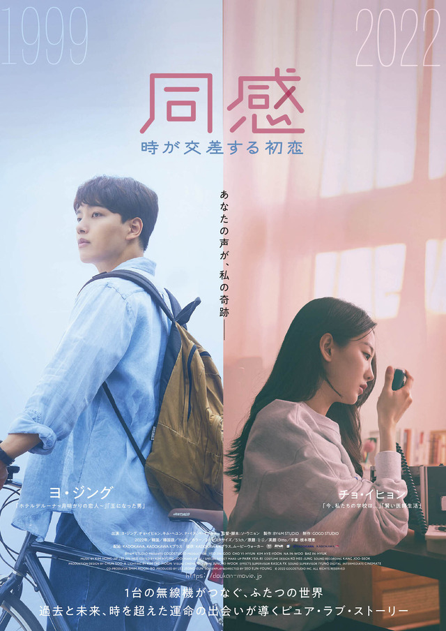 『同感～時が交差する初恋～』© 2022 GOGOSTUDIO INC. ALL RIGHTS RESERVED