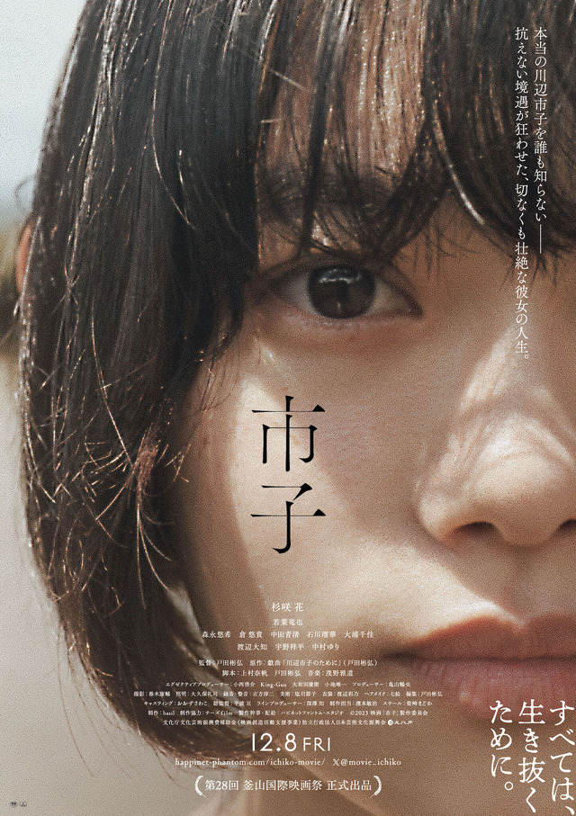『市子』ポスター©2023 映画「市子」製作委員会
