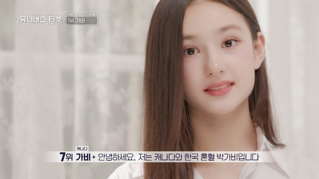 ガビ「UNIVERSE TICKET」（C）SBS