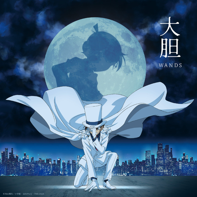 WANDS「大胆」ジャケット