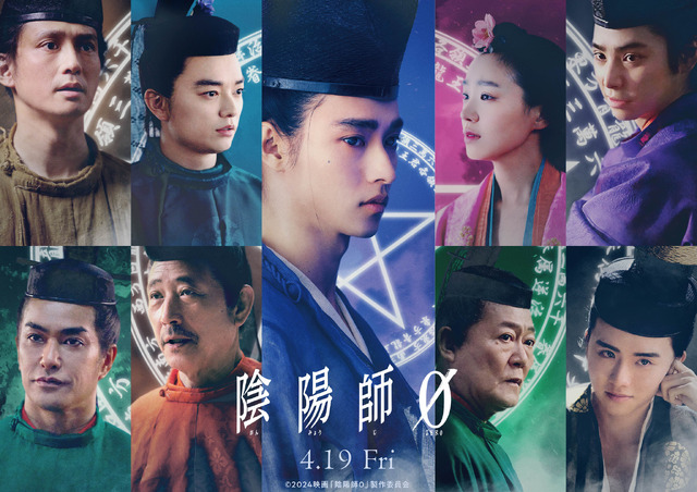 『陰陽師0』©2024映画「陰陽師0」製作委員会