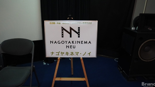 「ナゴヤキネマ・ノイ」説明会より