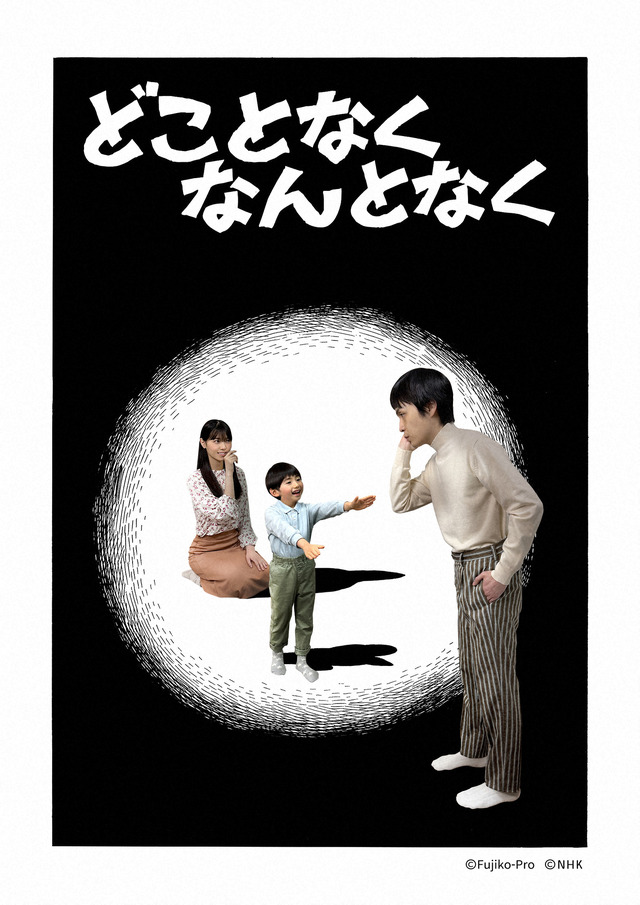 総合テレビ「藤子・F・不二雄SF短編 ドラマ」シーズン1
