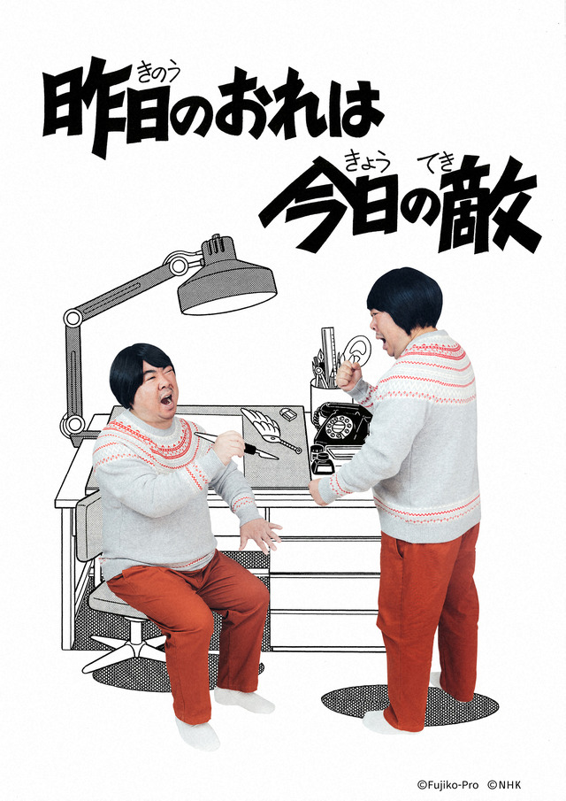 総合テレビ「藤子・F・不二雄SF短編 ドラマ」シーズン1