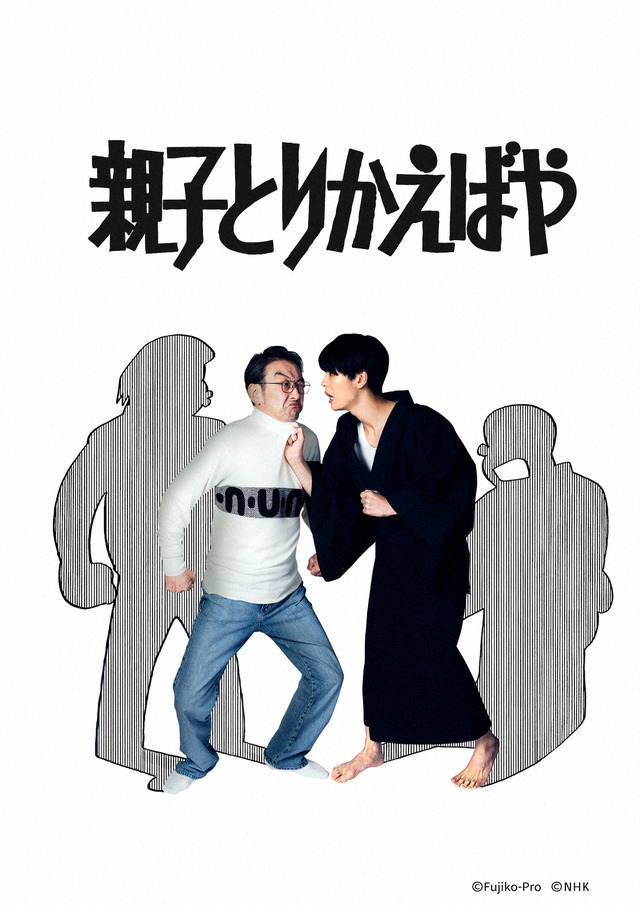 総合テレビ「藤子・F・不二雄SF短編 ドラマ」シーズン1