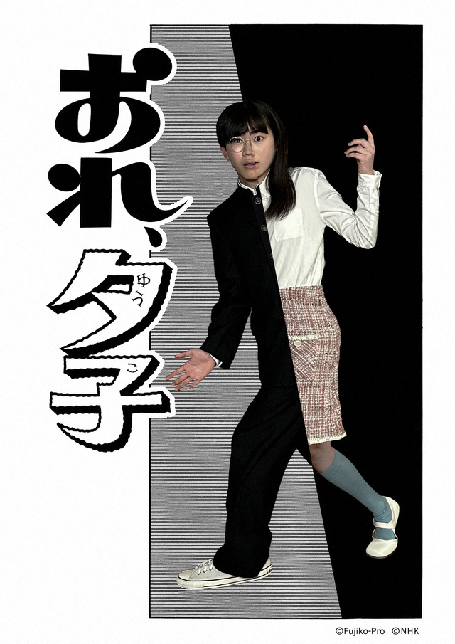 総合テレビ「藤子・F・不二雄SF短編 ドラマ」シーズン1
