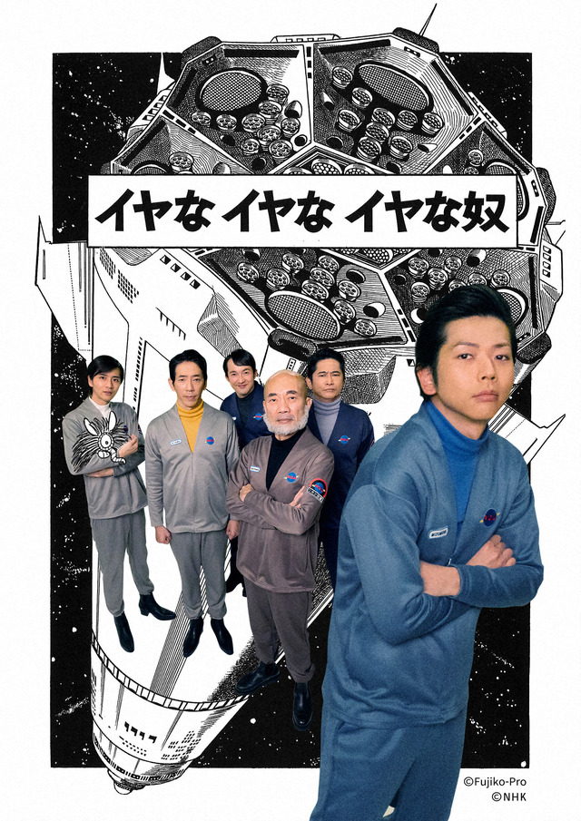 総合テレビ「藤子・F・不二雄SF短編 ドラマ」シーズン1