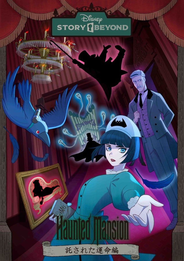 好評のSPイベント「ディズニーストーリービヨンド」第二弾開催！「ホーンテッドマンション」を舞台にグッズやドリンクも展開