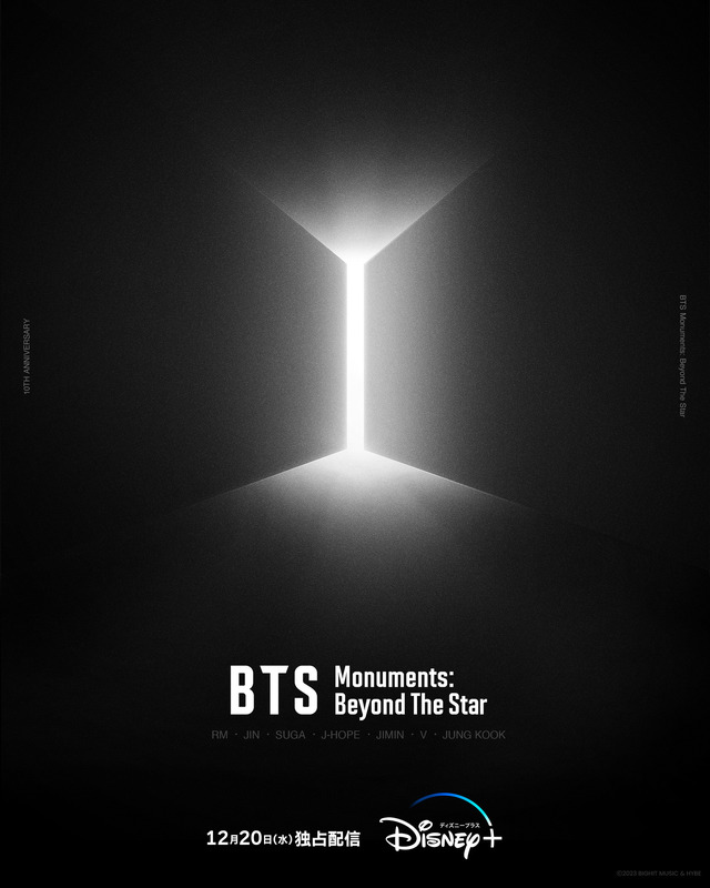 「BTS Monuments: Beyond The Star」© 2023 BIGHIT MUSIC & HYBE