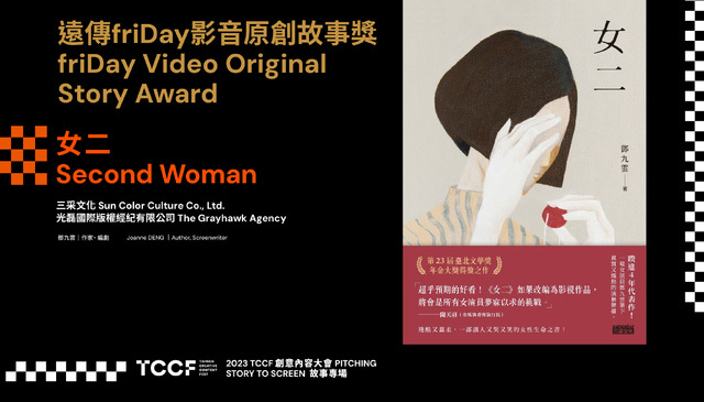文化コンテンツ産業に手厚い支援を行う台湾　女性の共感を呼ぶストーリーへの関心の高さと、ウーマンパワーを感じた「2023 TCCF」
