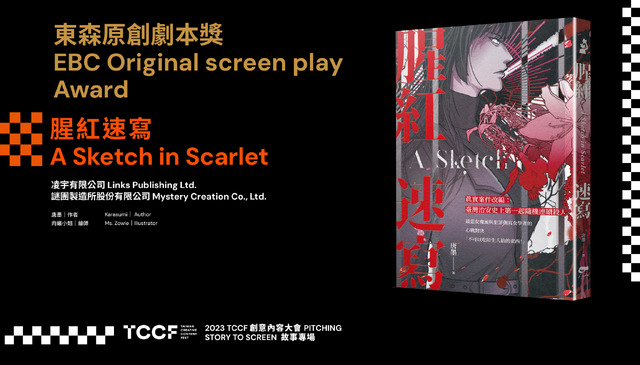 文化コンテンツ産業に手厚い支援を行う台湾　女性の共感を呼ぶストーリーへの関心の高さと、ウーマンパワーを感じた「2023 TCCF」