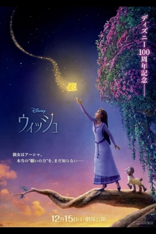 ミッキー＆ミニーのサプライズ登場でこどもたちが笑顔に！Wish Together『ウィッシュ』特別先行上映会開催