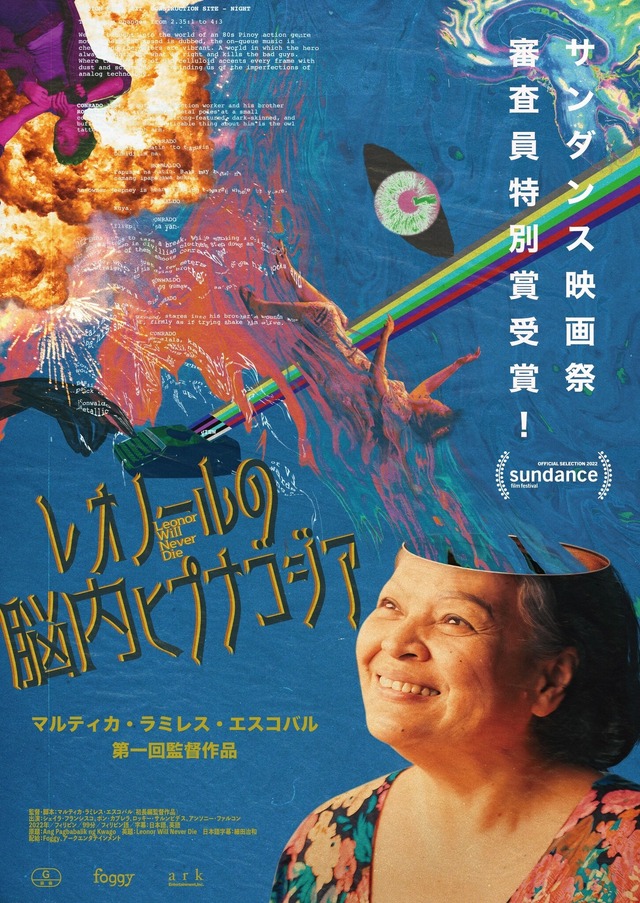 『レオナールの脳内ヒプナゴジア（半覚醒）』