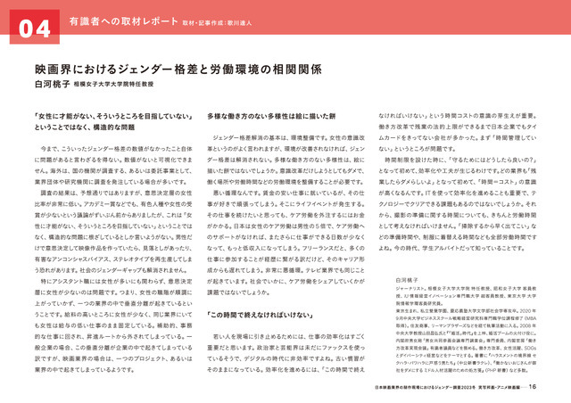 「実写映画・アニメ映画・演劇の制作現場における ジェンダー調査2023」（実写邦画・アニメ映画編）