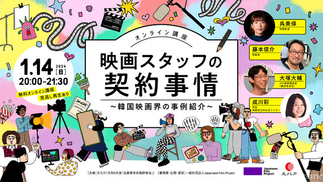 JFPによる映画・アニメ・演劇の現場における「ジェンダー調査」が発表。契約レッスンの実施も決定