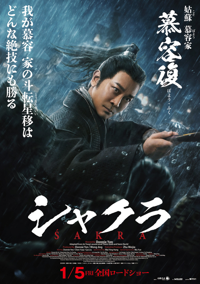 『シャクラ』© 2023 Wishart Interactive Entertainment Co., Ltd. All Rights Reserved