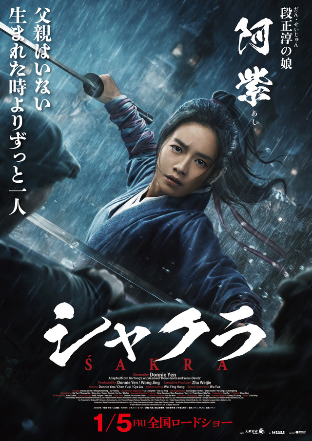 『シャクラ』© 2023 Wishart Interactive Entertainment Co., Ltd. All Rights Reserved