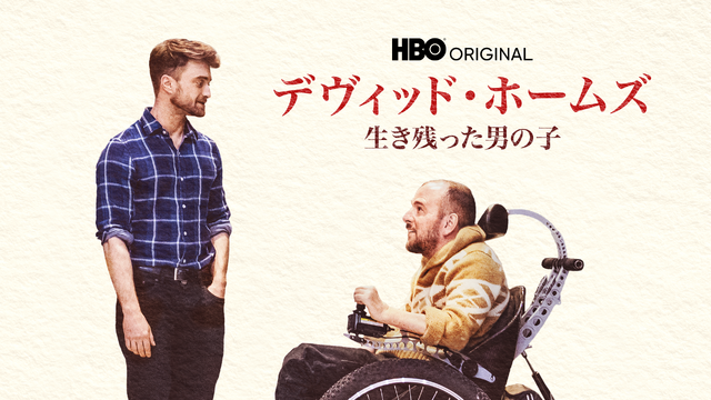 『デヴィッド・ホームズ 生き残った男の子』© 2023 Home Box Office, Inc. All rights reserved. HBO® and all related programs are the property o f Home Box Office, Inc.